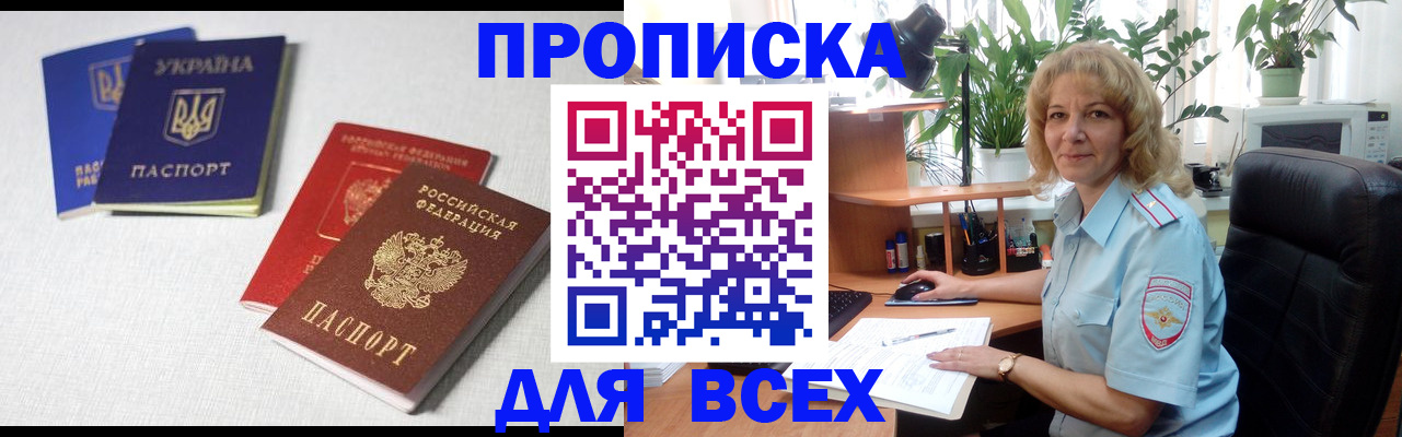 прописка законно в Первоуральске