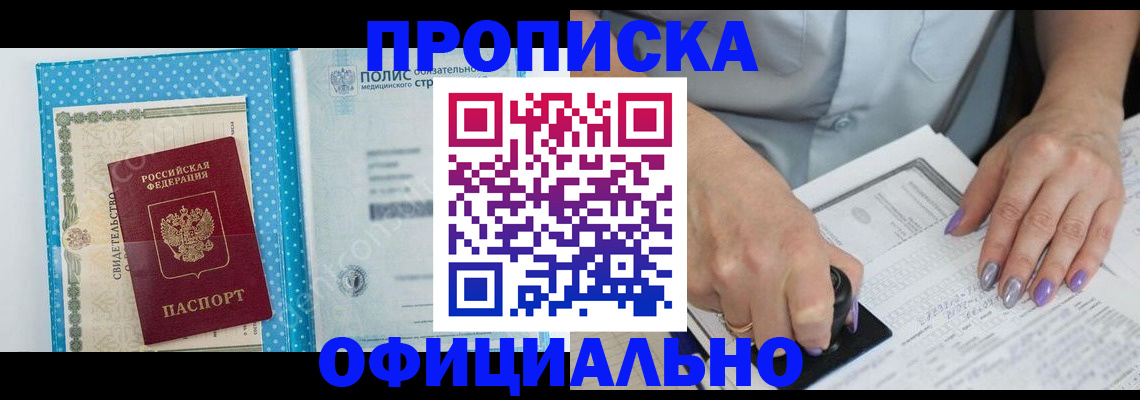 прописка законно в Первоуральске